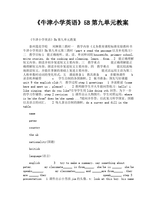 《牛津小学英语》5B第九单元教案-4