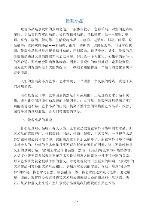 景观小品