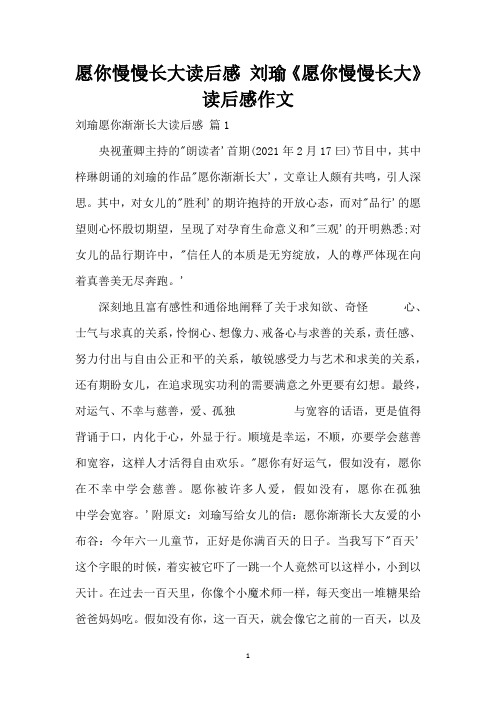 愿你慢慢长大读后感 刘瑜《愿你慢慢长大》读后感作文