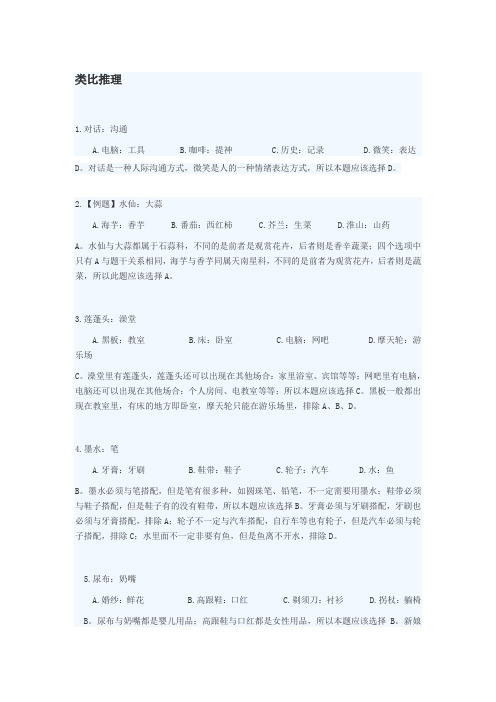 类比推理精题练习