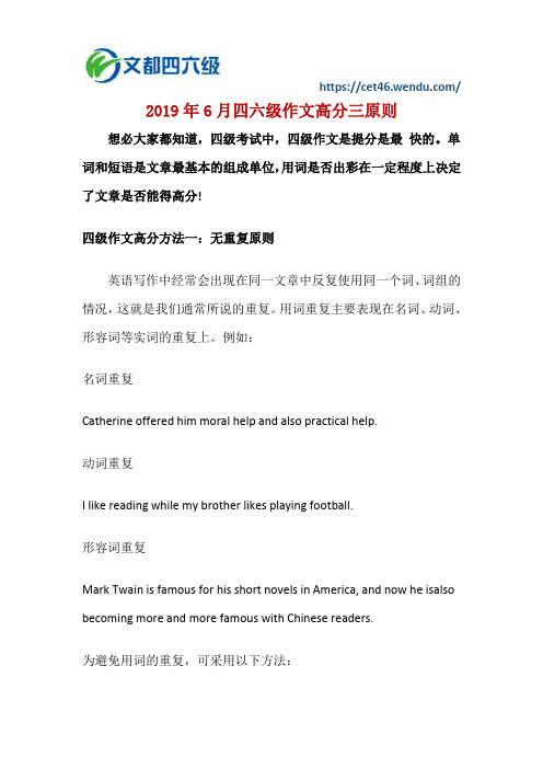 2019年6月四六级作文高分三原则