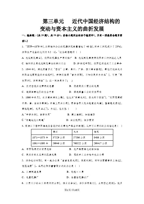 人教版高一历史必修二单元测试题：第三单元   近代中国经济结构的变动与资本主义的曲折发展