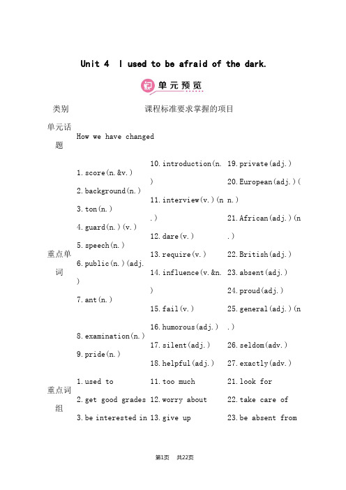 人教版九年级全册课时教案 Unit 4