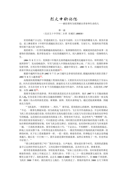 口述历史 范例 抗美援越