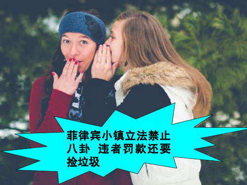 高考英语最新阅读作文新闻素材精品课件_不准时、荷兰限制旅游、禁止八卦1