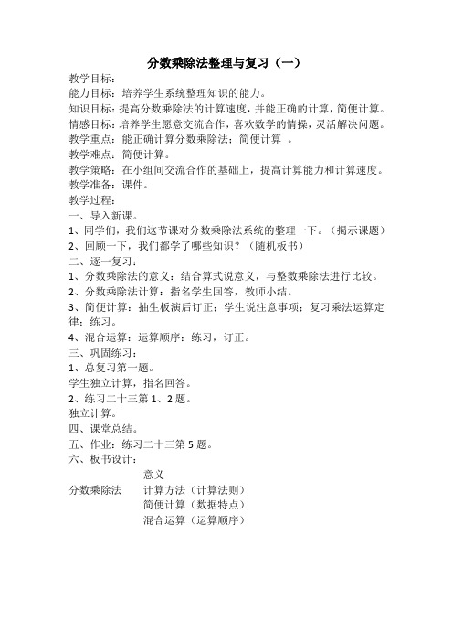 分数乘除法整理与复习(一)