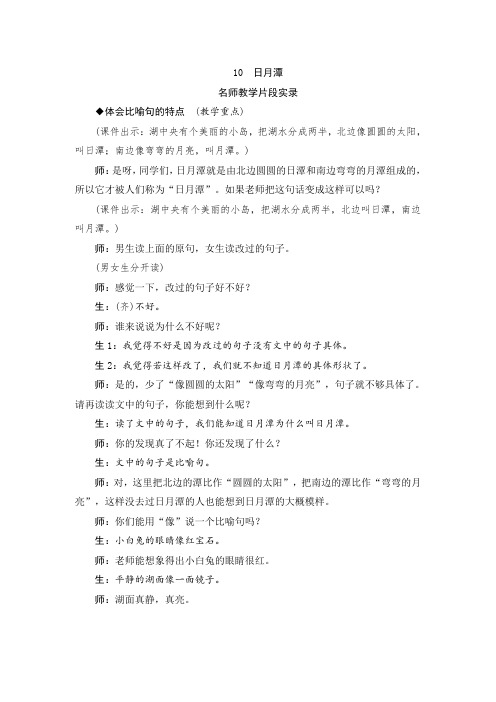 人教版二年级语文上册10《日月潭》教学实录