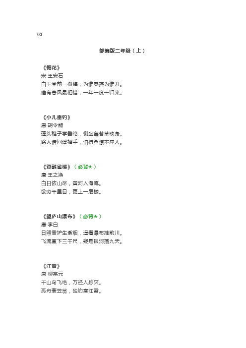 部编版二年级必背古诗词