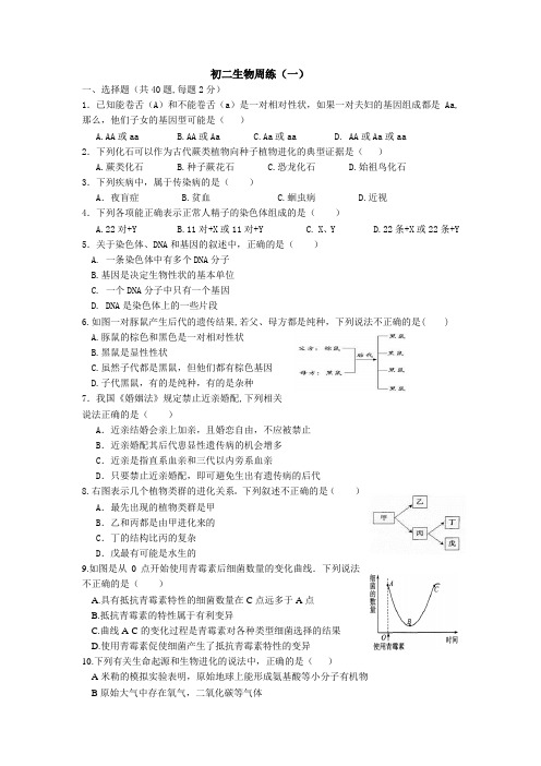生物周练一