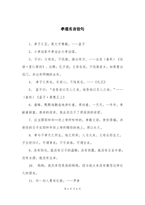 孝道名言佳句