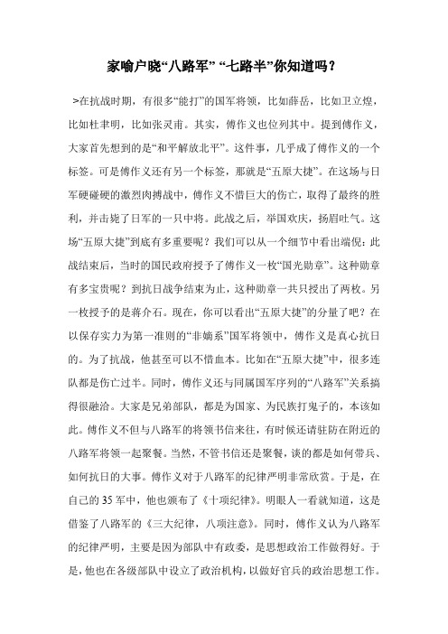 家喻户晓“八路军” “七路半”你知道吗？