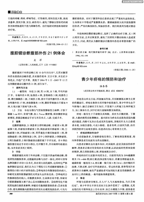 青少年疥疮的预防和治疗