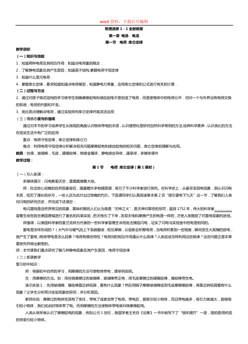 高二物理【选修1-1】教案(完整资料)