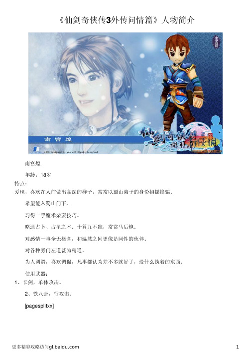 《仙剑奇侠传3外传问情篇》人物简介