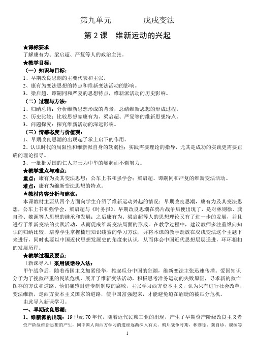 维新变法