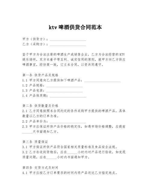 ktv啤酒供货合同范本