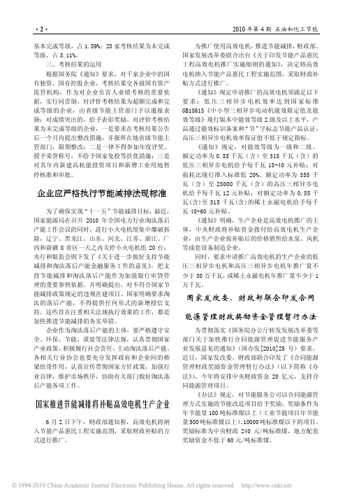 国家发改委_财政部联合印发合同能源管理财政奖励资金管理暂行办法