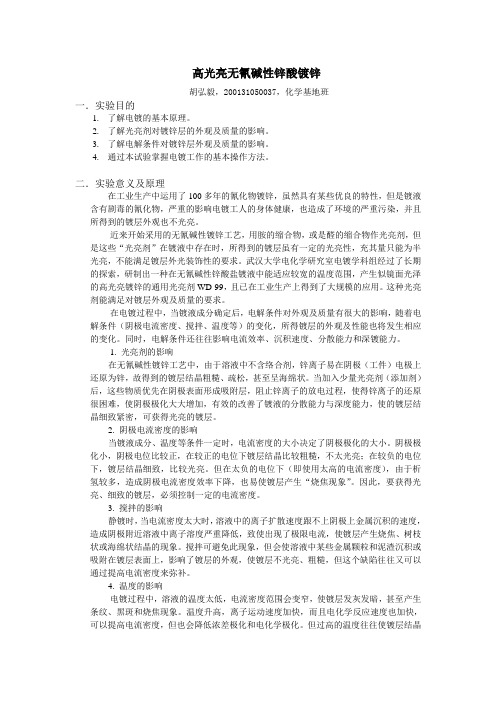 化学实验镀锌