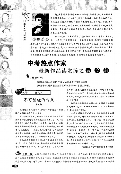中考热点作家最新作品读赏练之曹文轩