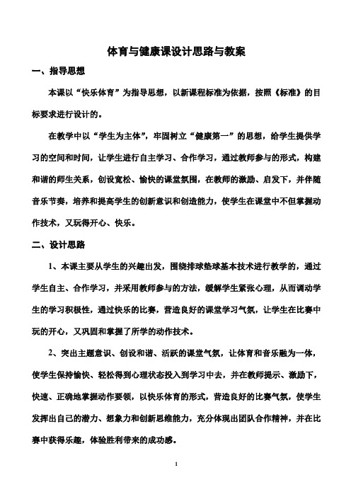 高一排球选项-教学课教案
