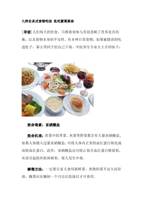 九种自杀式食物吃法乱吃紫菜要命