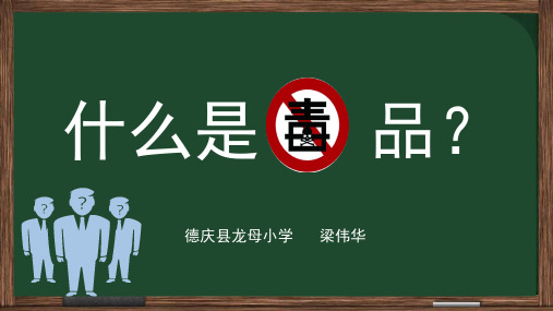 什么是毒品