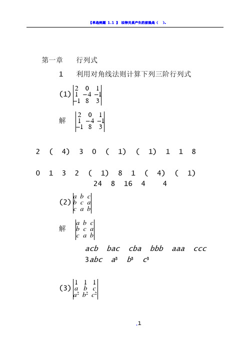 同济大学工程数学线性代数第六版答案(全)