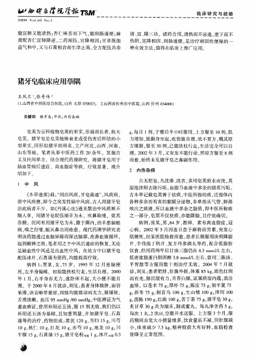 猪牙皂临床应用举隅