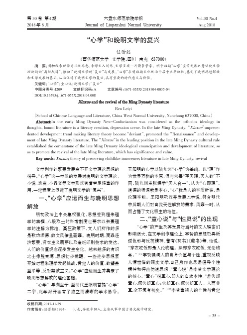 “心学”和晚明文学的复兴