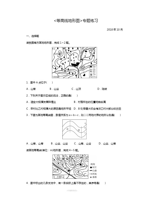 初中地理中考专题--等高线地形图(专题)含答案