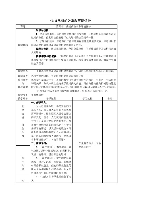 13.4热机的效率和环境保护