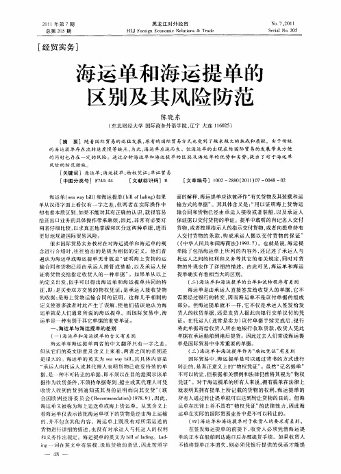 海运单和海运提单的区别及其风险防范