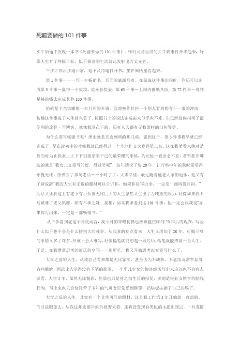 死前要做的101件事