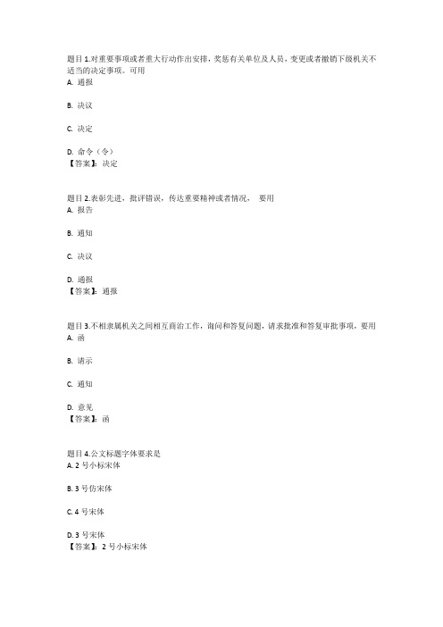 国开电大应用写作(重庆)形考任务一参考答案