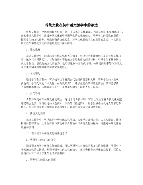 传统文化在初中语文教学中的渗透