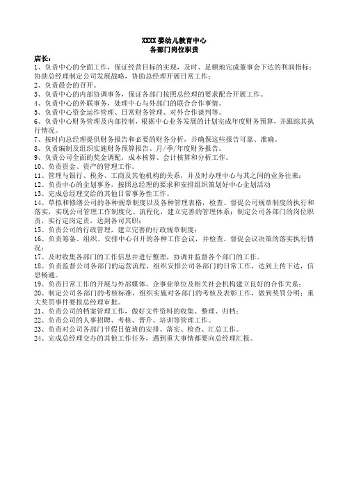 早教中心岗位职责