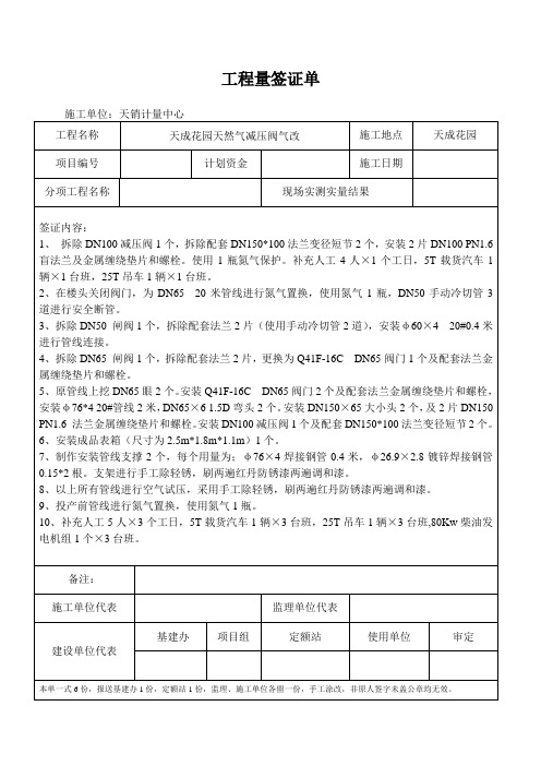 工程签证单