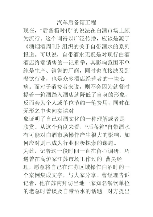 汽车后备箱工程