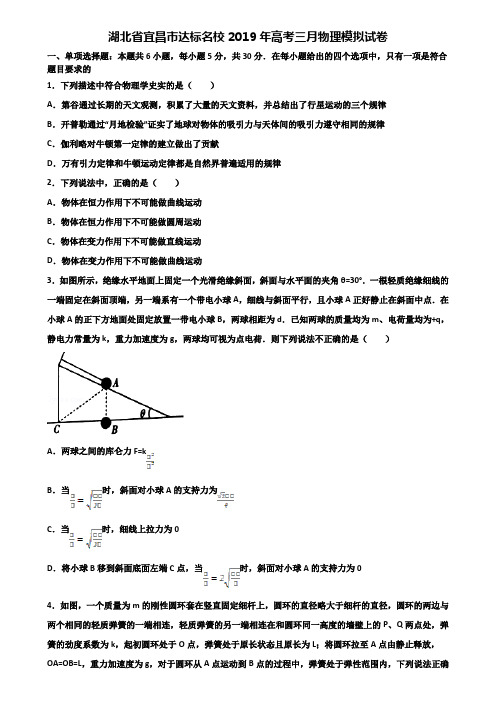 湖北省宜昌市达标名校2019年高考三月物理模拟试卷含解析