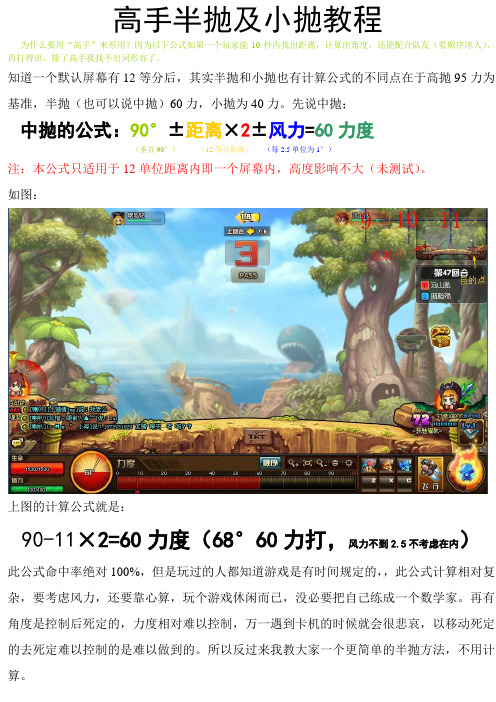 TNT高手半抛和小抛教程