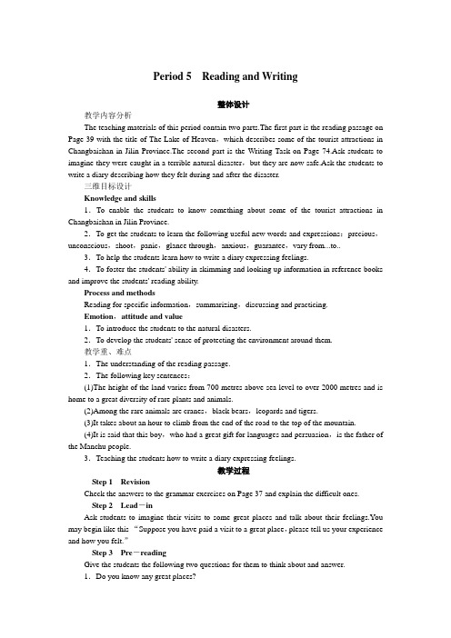 高二英语人教版选修6教案+Unit5ThepowerofnaturePeriod5.doc