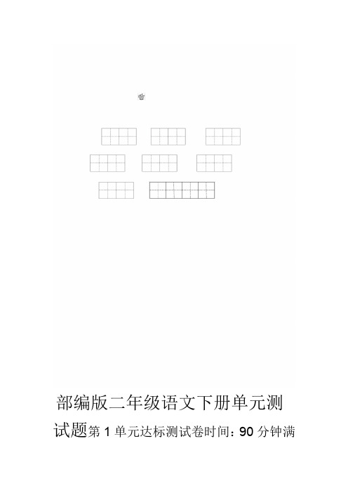 2019年新统编版小学二年级下册语文第14单元测试卷26页