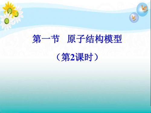 高中鲁科版化学选修3《原子结构模型》课件