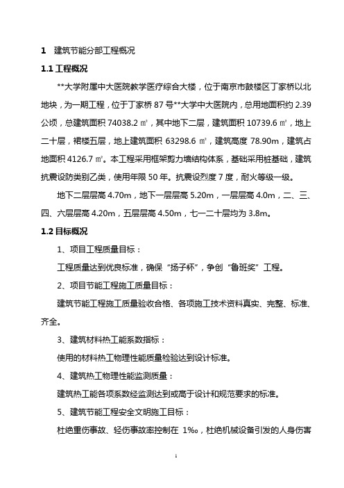 某大学附属中大医院教学医疗综合大楼项目节能评估报告