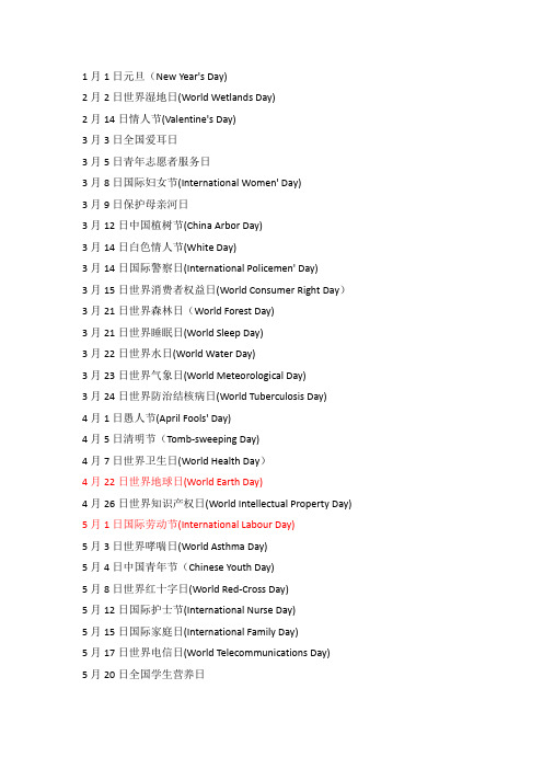 中西方节日(列举汇总)