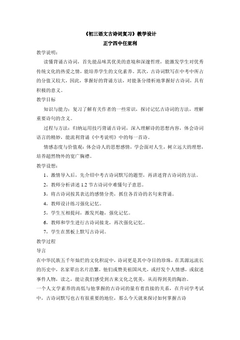 初三语文古诗词复习教学设计