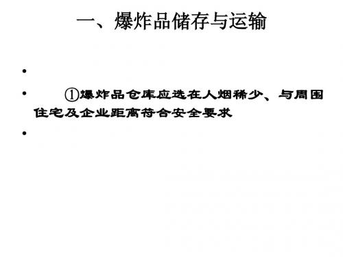 危化品存储管理培训教材