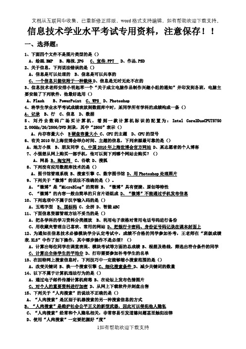 山东省信息技术学业水平考试2020新题库
