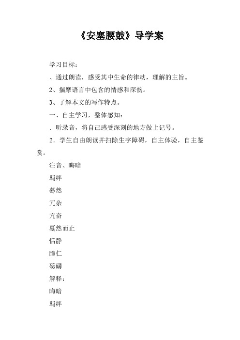 《安塞腰鼓》导学案