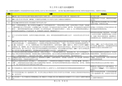 土建专业问题解答(5)
